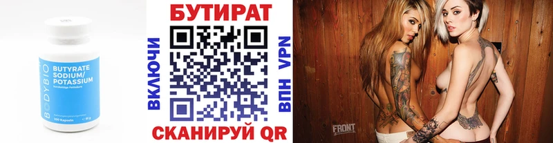 Бутират бутик Купить закладки Невель