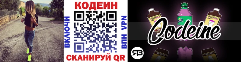 Codein Purple Drank  Купить где  Невель 
